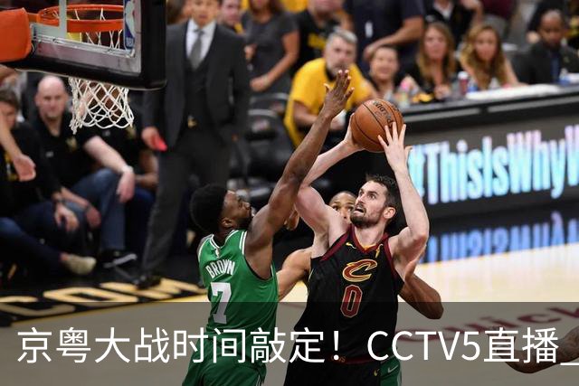 京粤大战时间敲定！CCTV5直播 广东队想要避免两连败 应做出3大调整