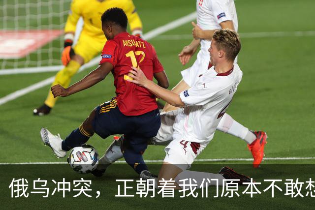 俄乌冲突，正朝着我们原本不敢想象的方向发展，中国的国运要来了