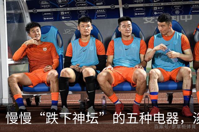 慢慢“跌下神坛”的五种电器，淡出中国家庭，可能只是时间问题