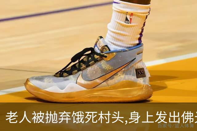 老人被抛弃饿死村头,身上发出佛光,老和尚路过失声痛哭：我来晚了